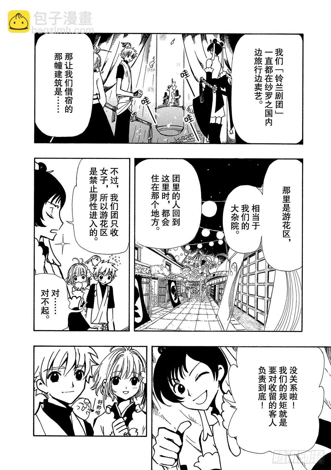 Chapitre.55 神的眼泪-第55话