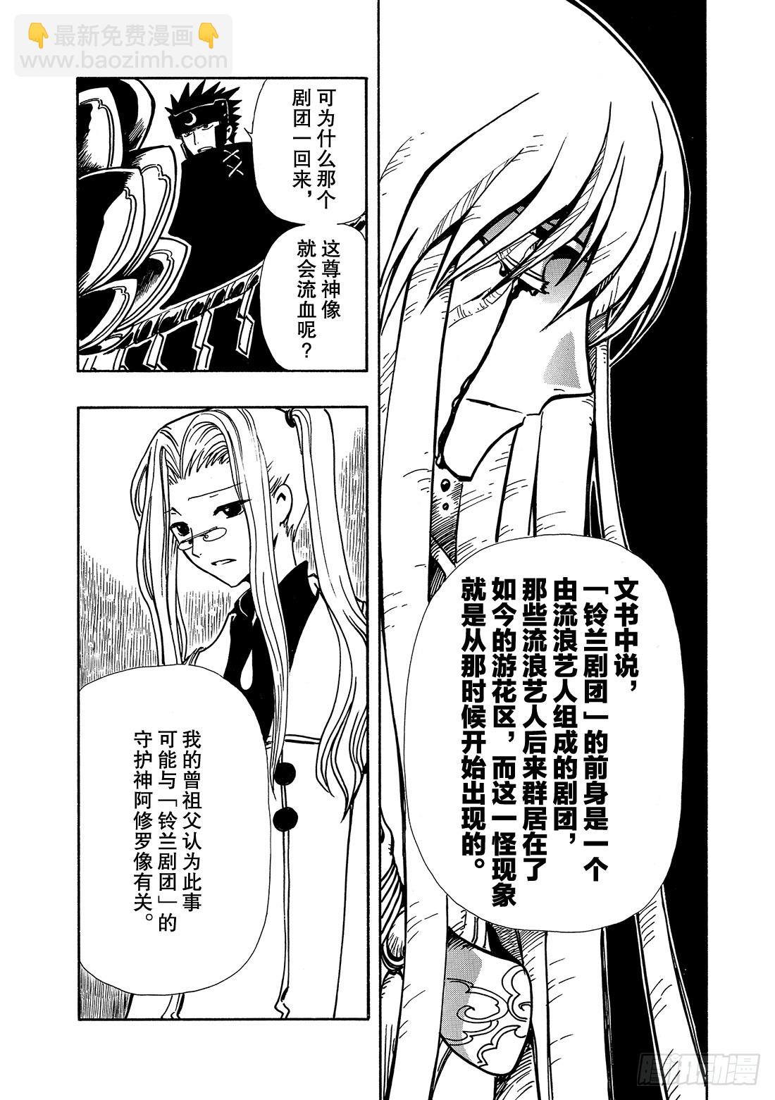 Chapitre.55 神的眼泪-第55话