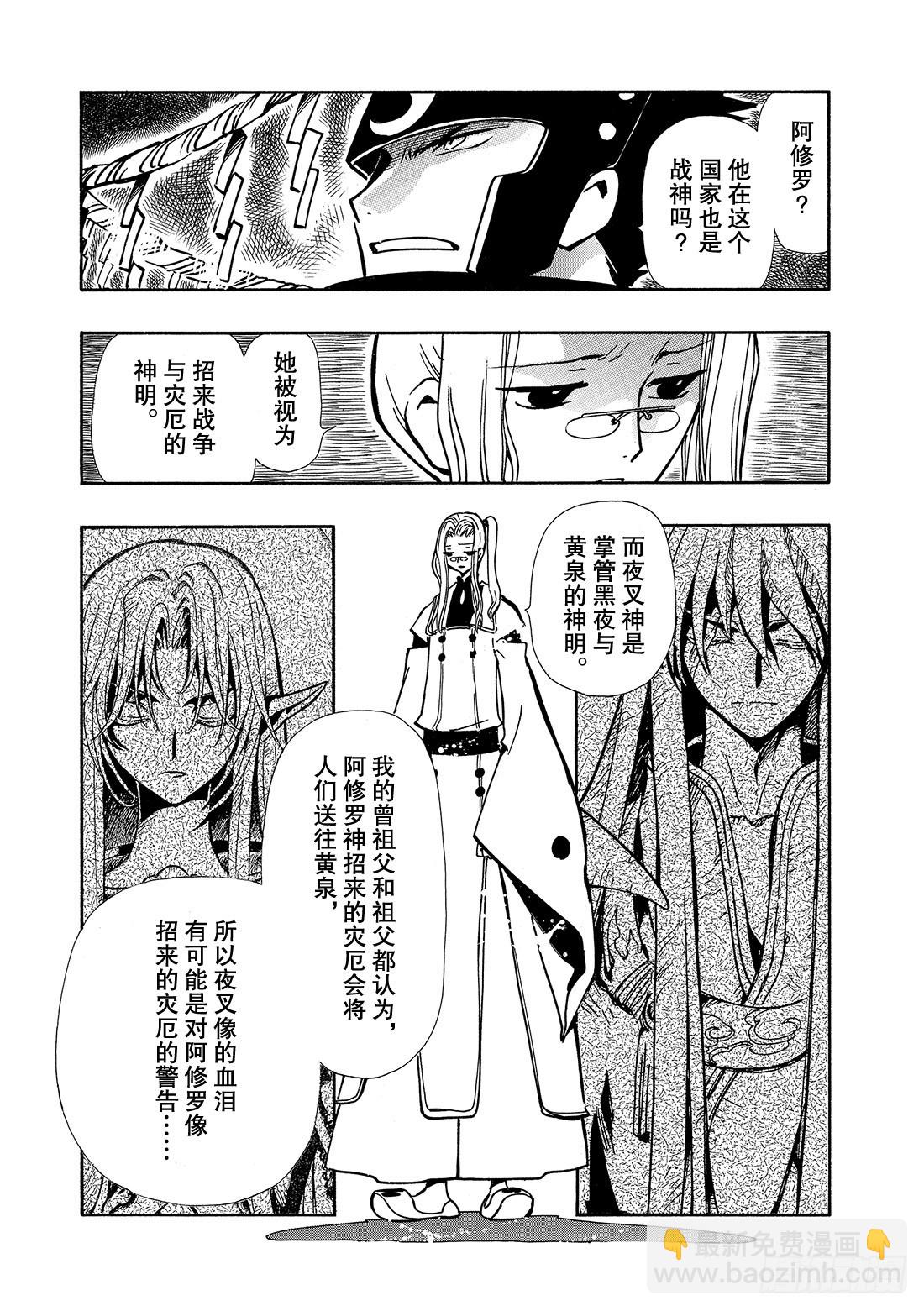 Chapitre.55 神的眼泪-第55话