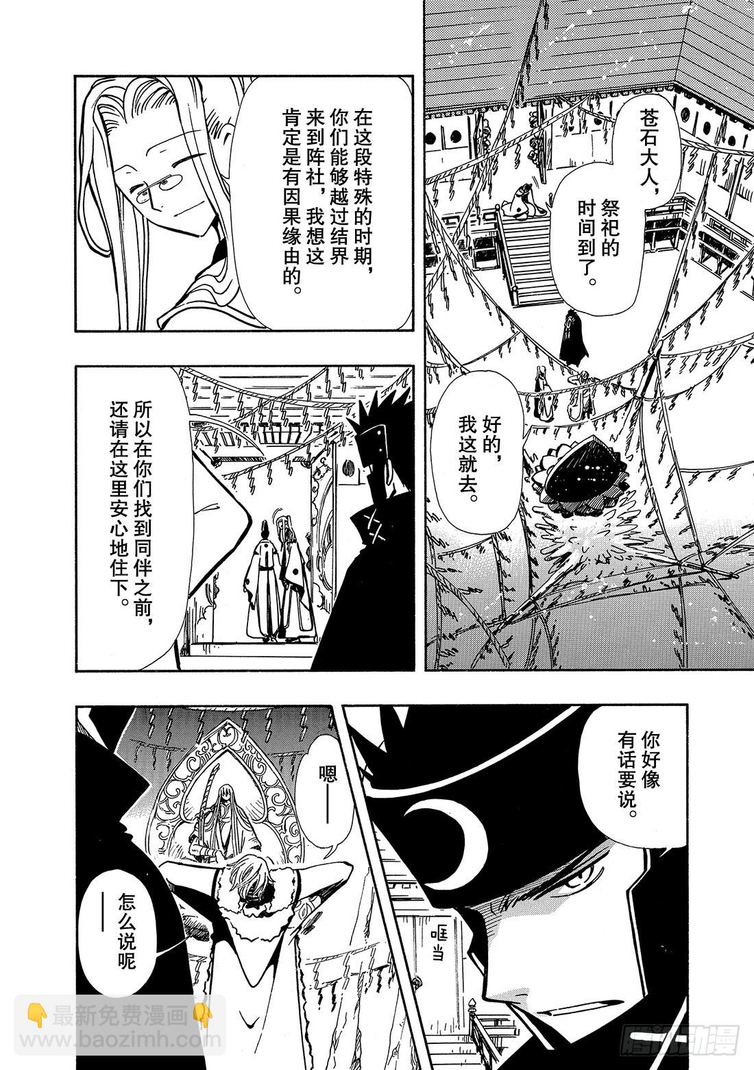 Chapitre.55 神的眼泪-第55话