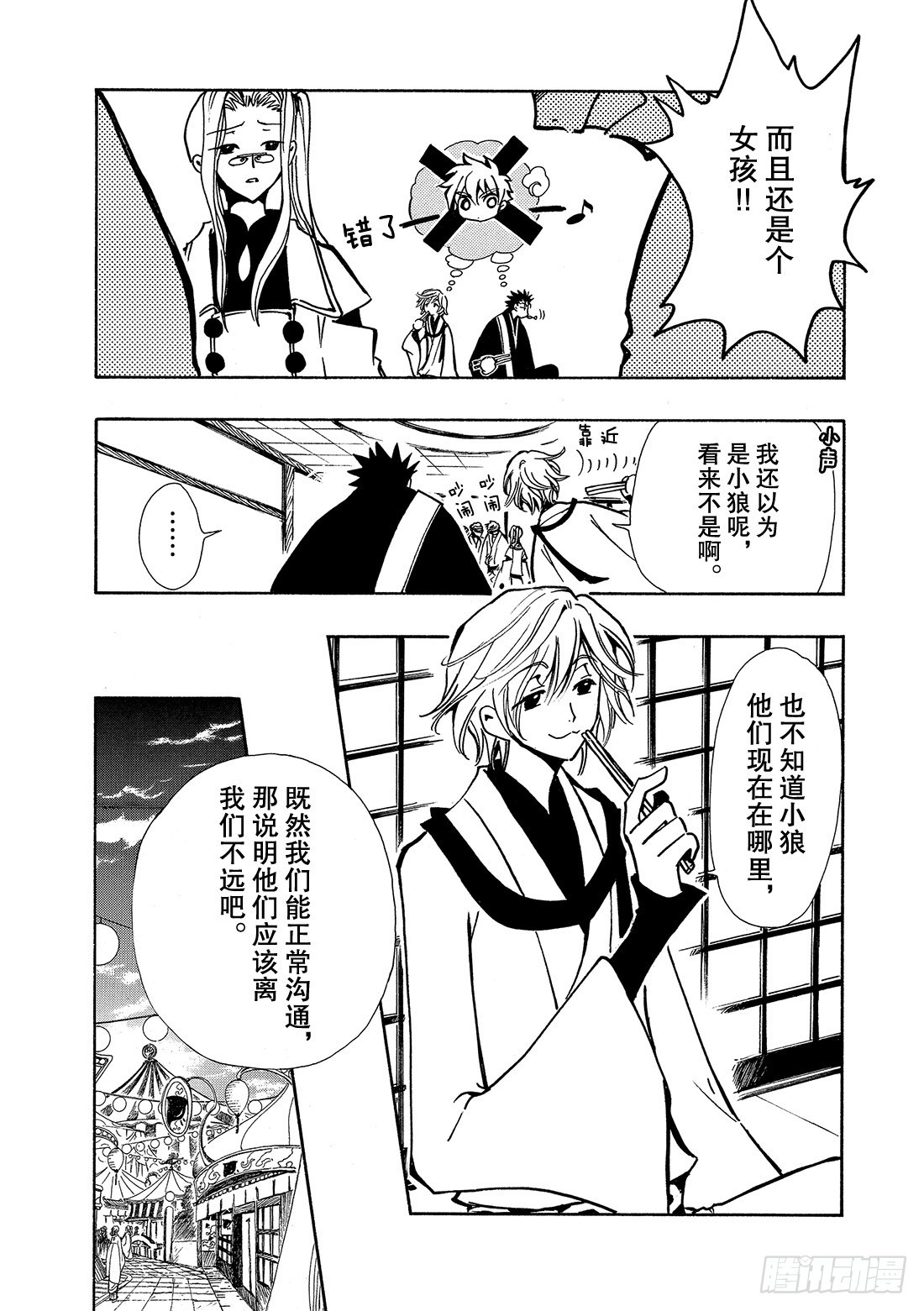 Chapitre.57 不相交的-第57话