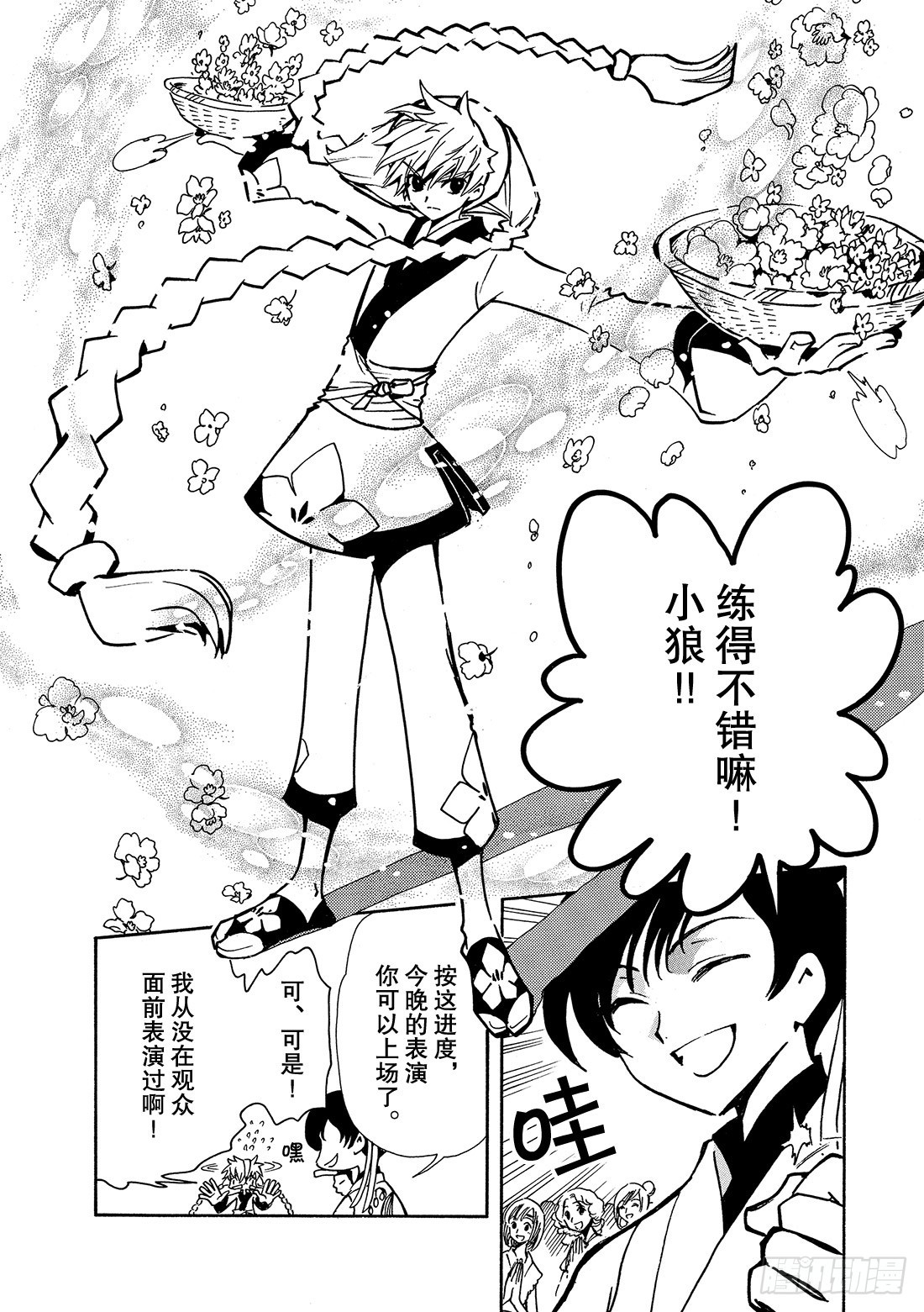 Chapitre.57 不相交的-第57话