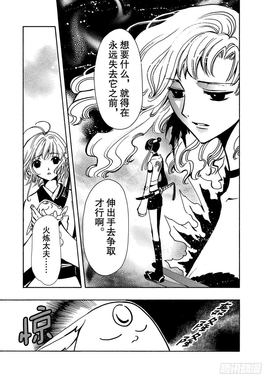 Chapitre.57 不相交的-第57话