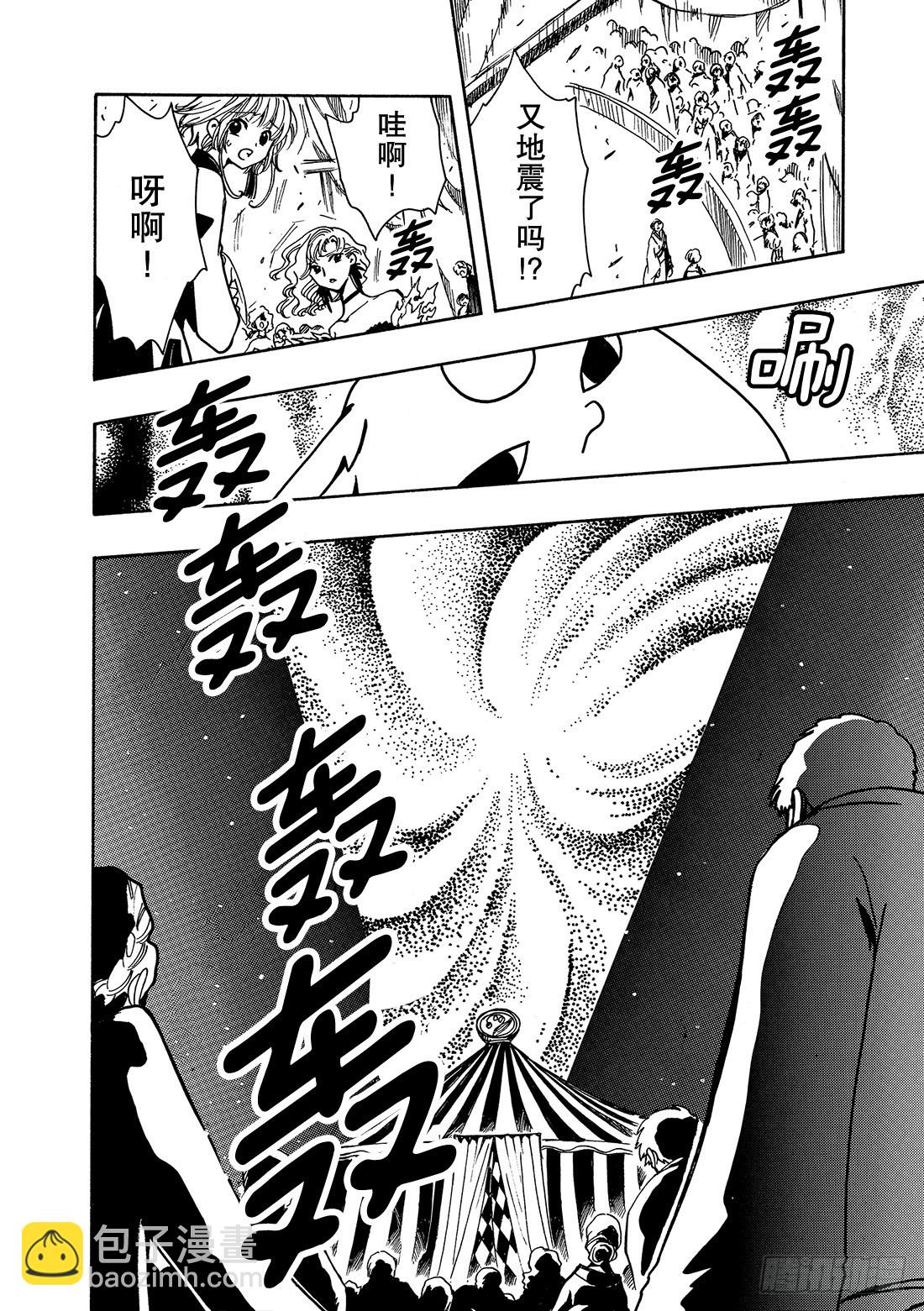 Chapitre.57 不相交的-第57话