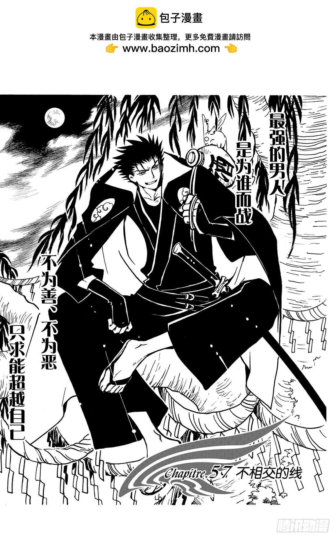 Chapitre.57 不相交的-第57话