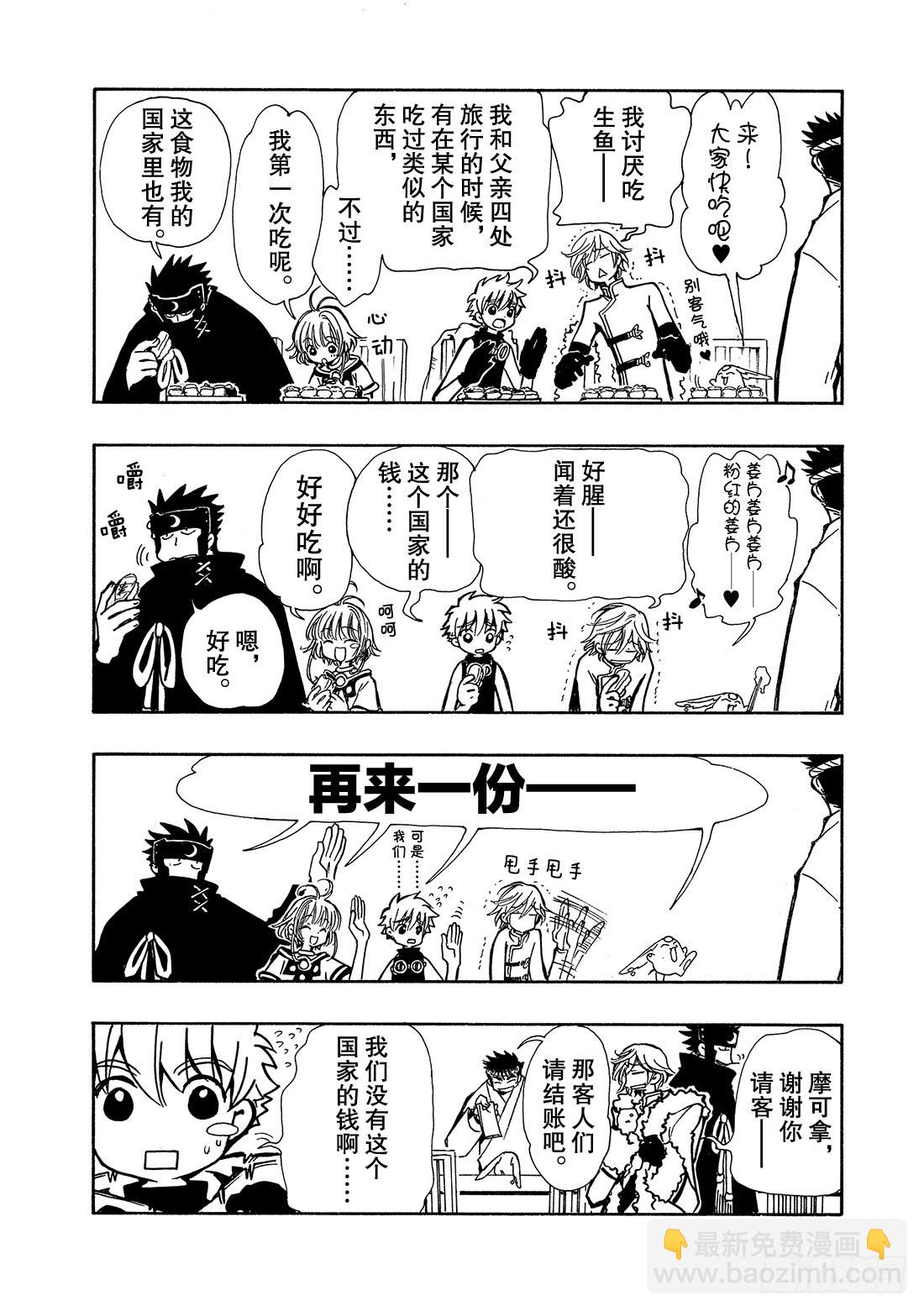 Chapitre.57 不相交的-第57话