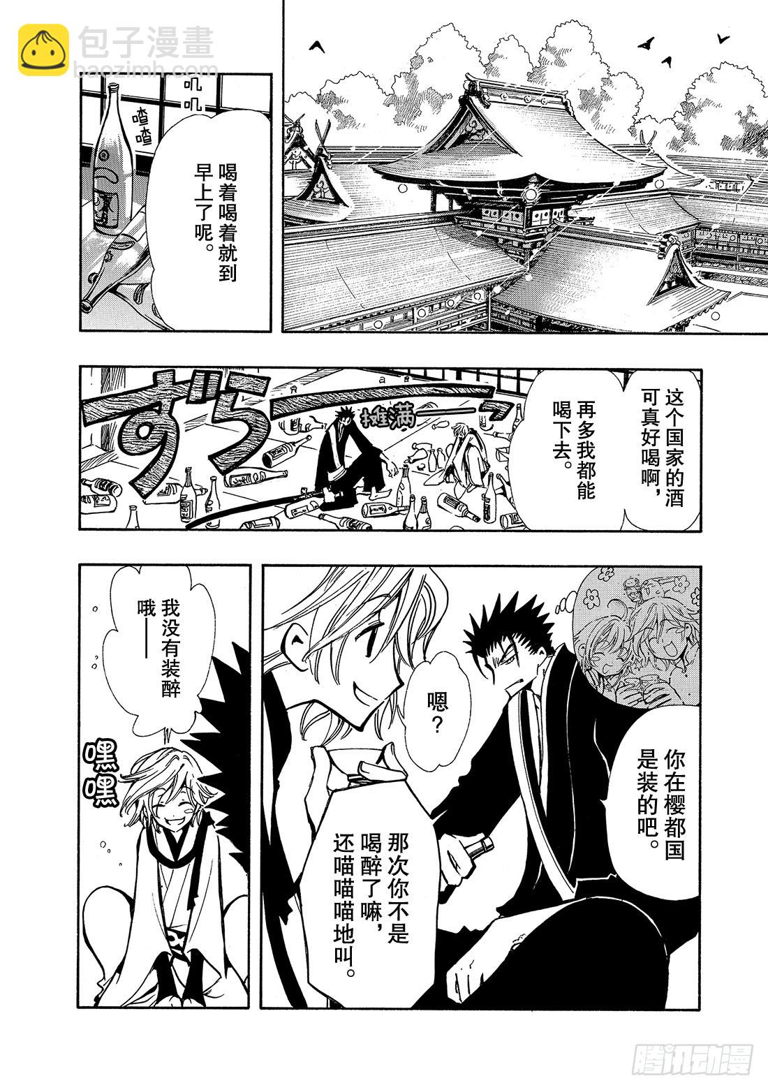 Chapitre.57 不相交的-第57话