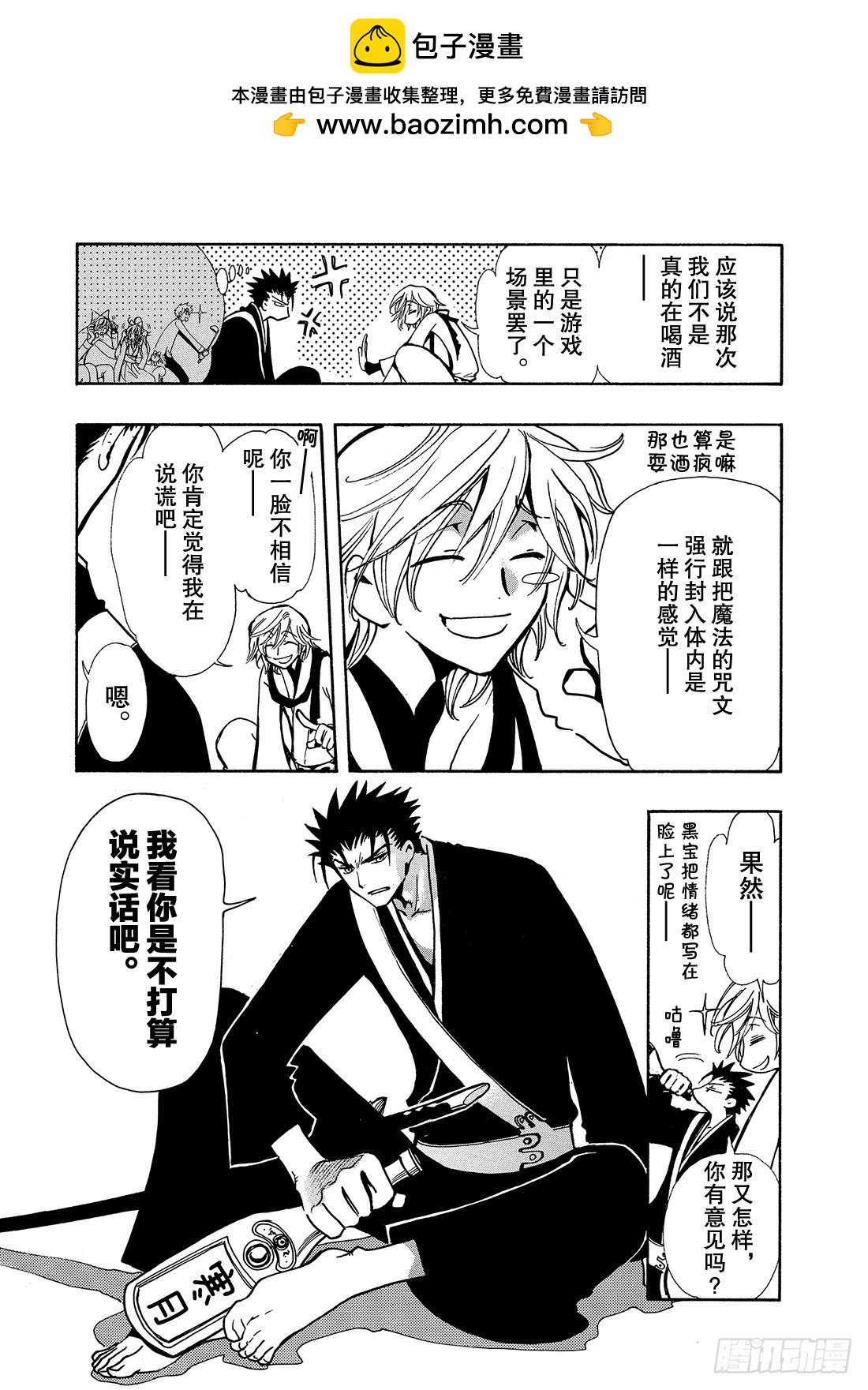 Chapitre.57 不相交的-第57话