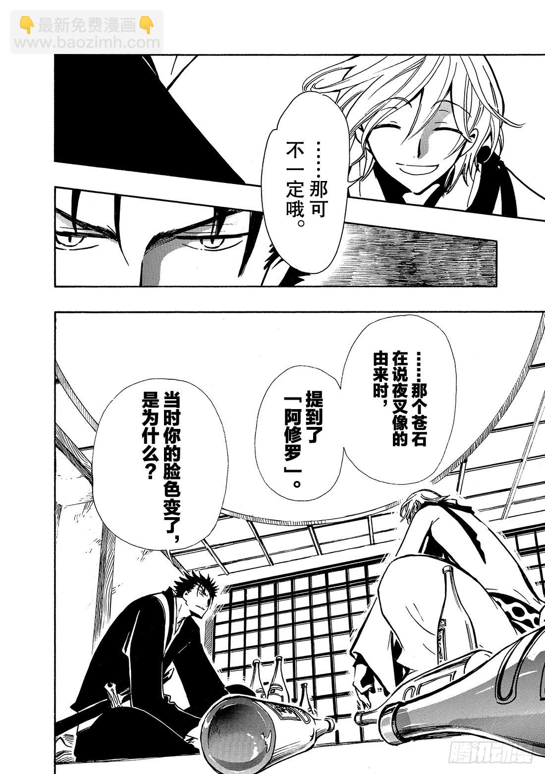 Chapitre.57 不相交的-第57话