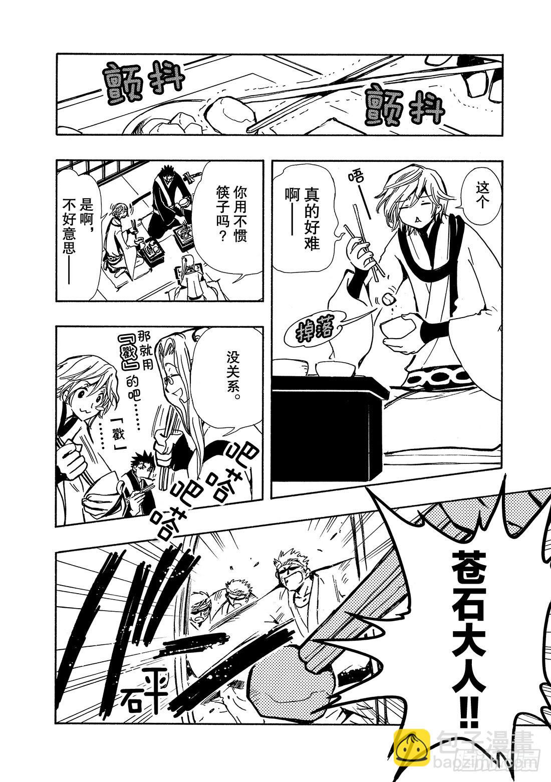 Chapitre.57 不相交的-第57话