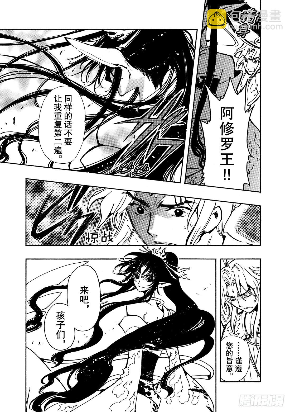 Chapitre.59 王的招待-第59话