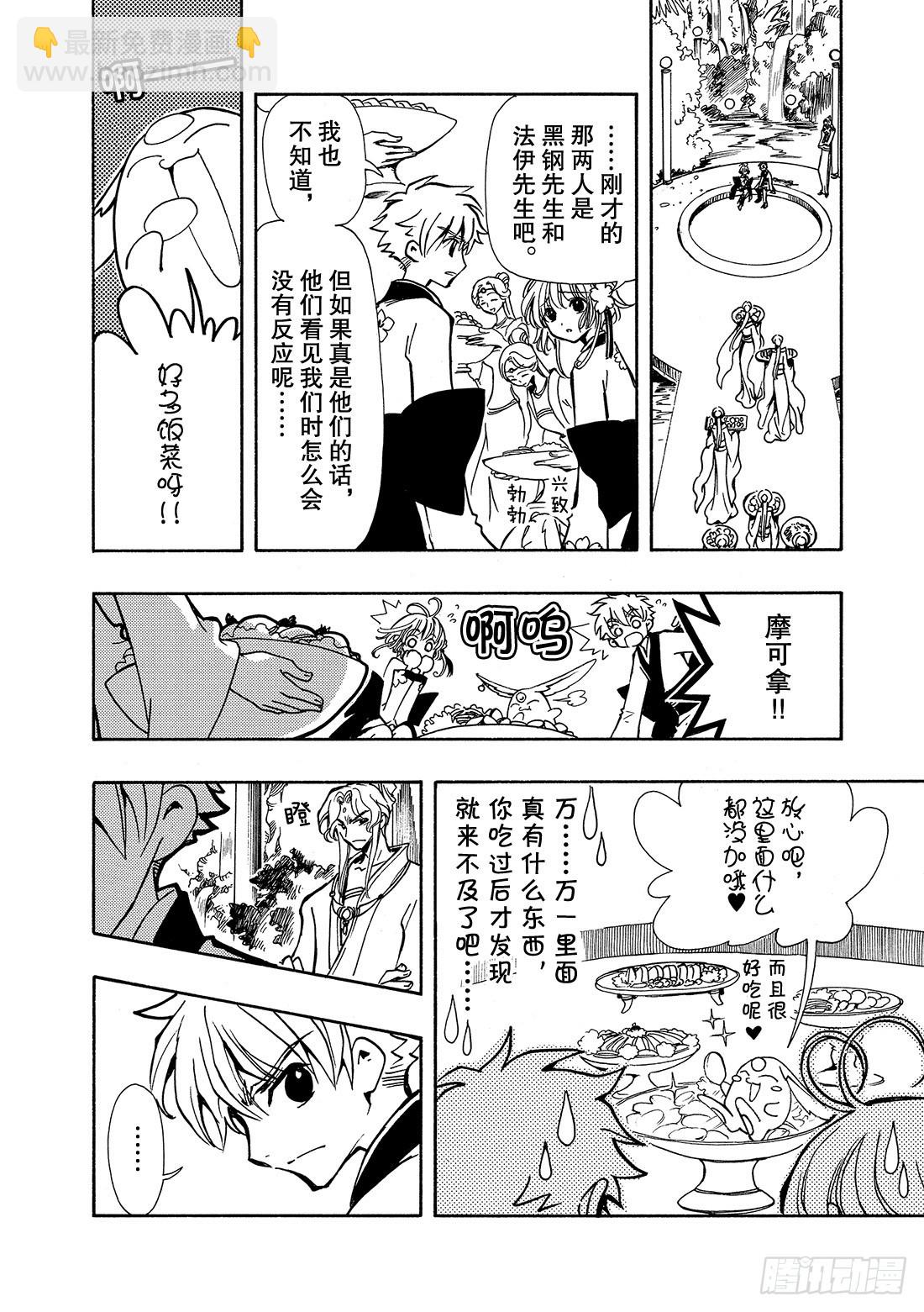 Chapitre.59 王的招待-第59话