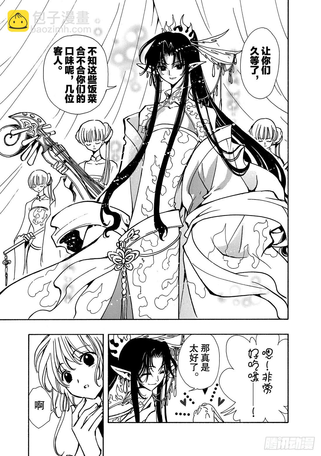 Chapitre.59 王的招待-第59话