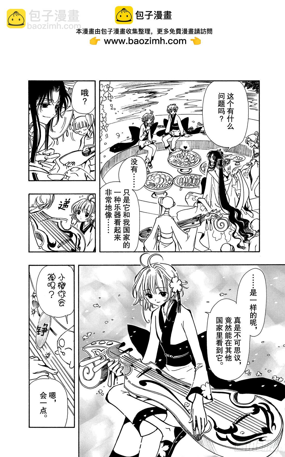 Chapitre.59 王的招待14