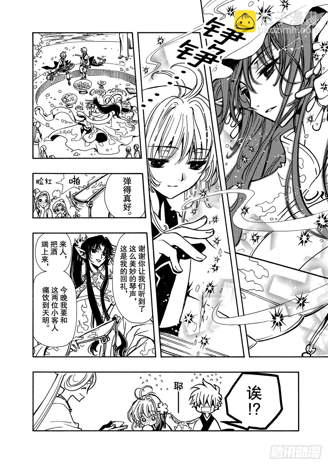 Chapitre.59 王的招待-第59话