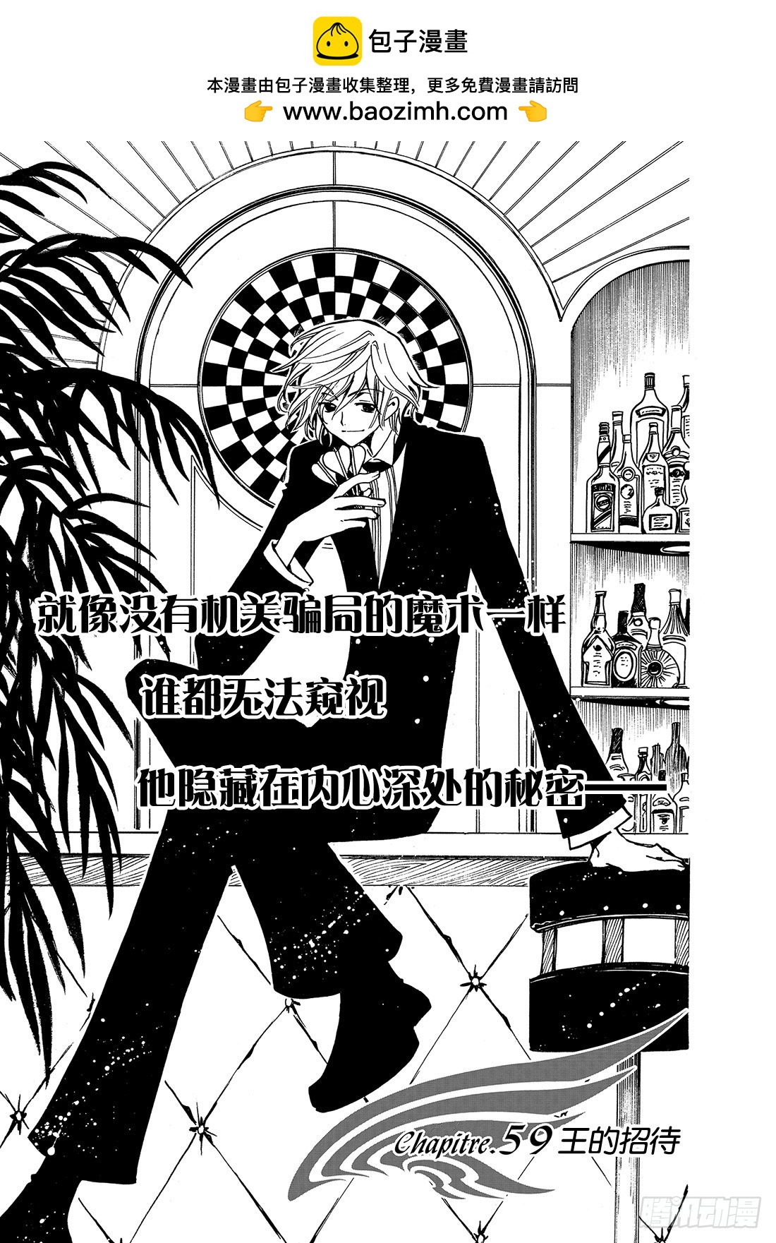 Chapitre.59 王的招待-第59话