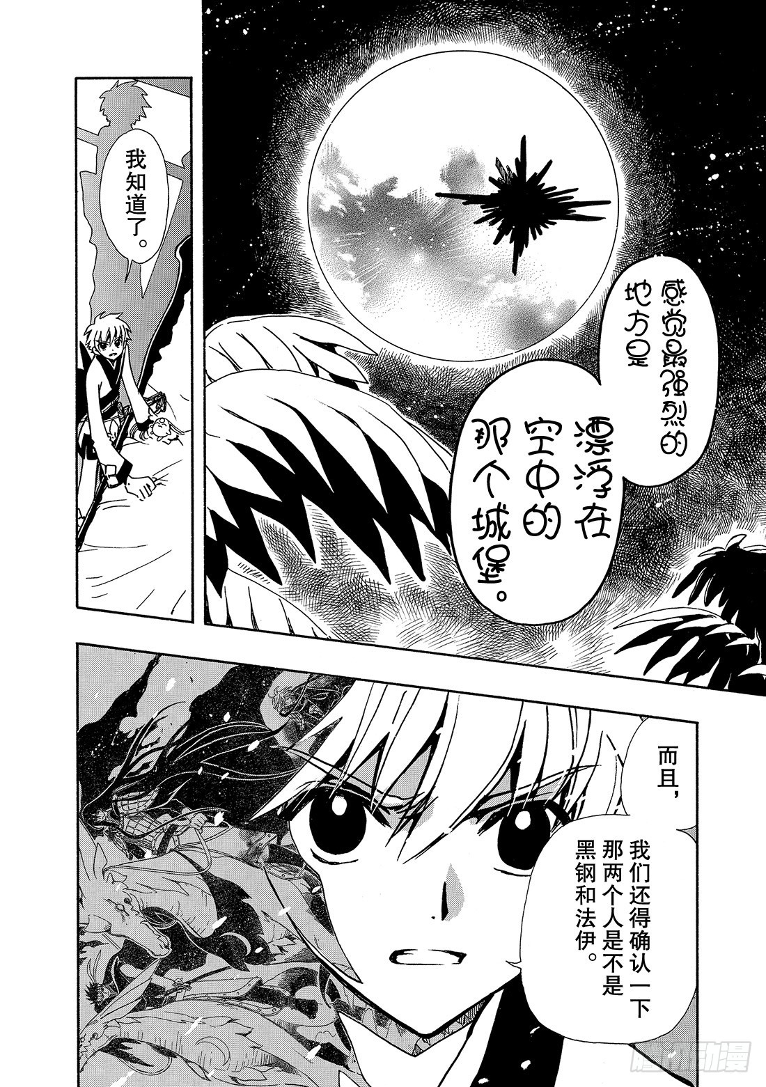 Chapitre.59 王的招待20