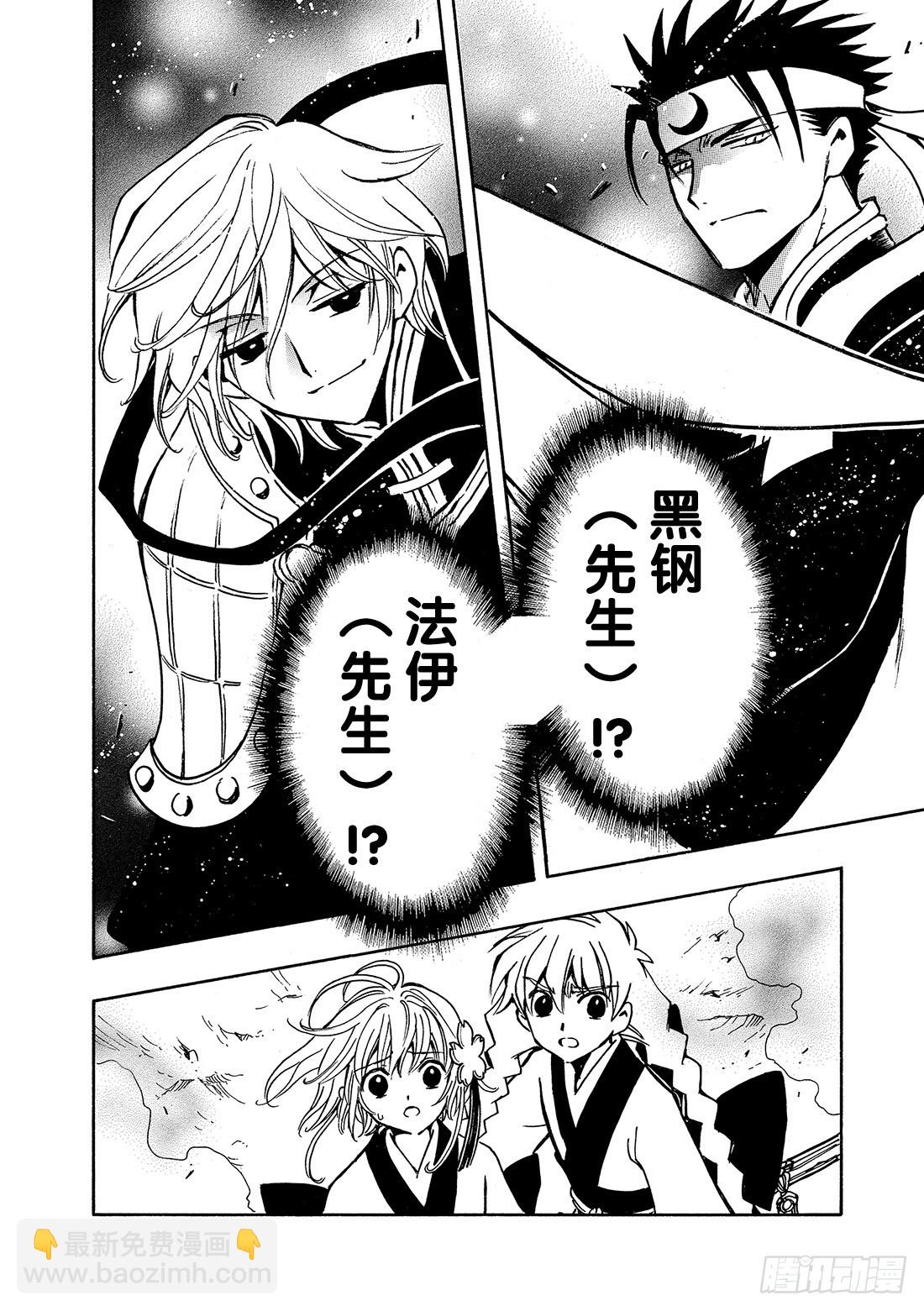 Chapitre.59 王的招待-第59话