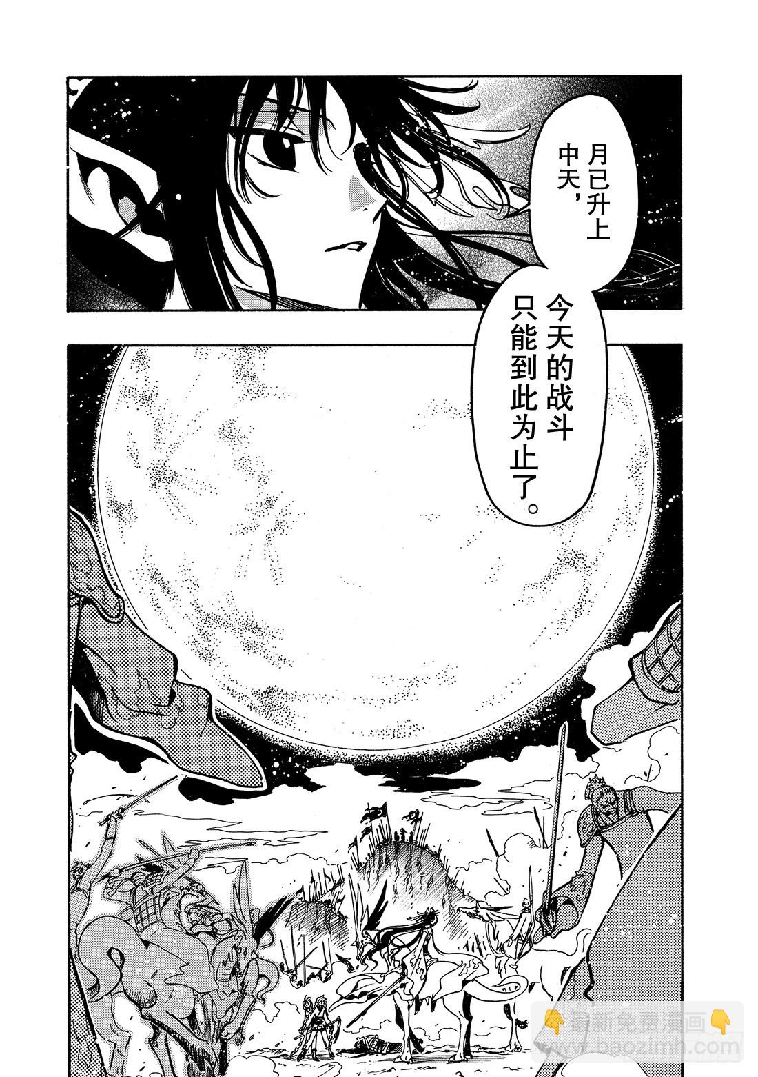 Chapitre.59 王的招待-第59话