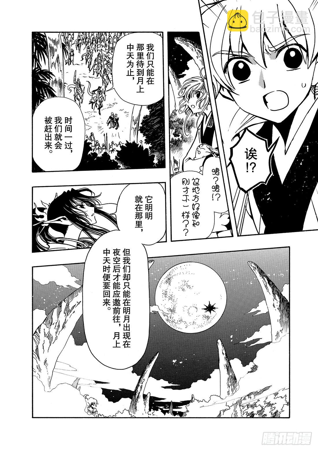 Chapitre.59 王的招待-第59话