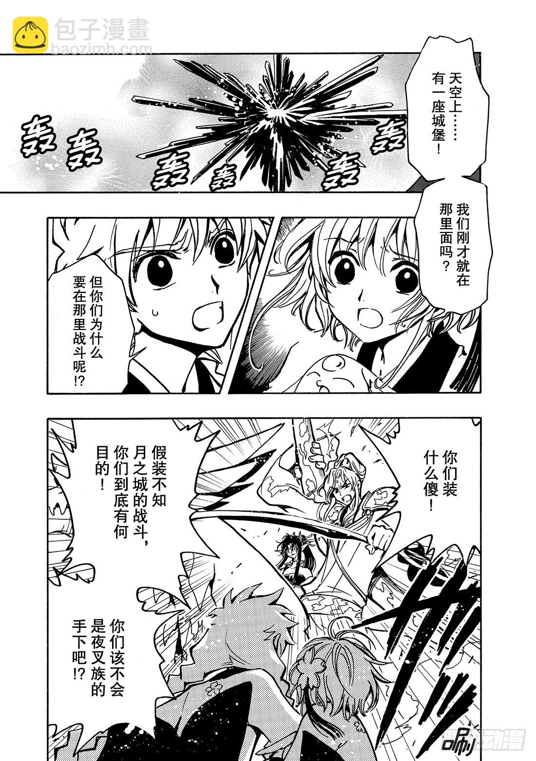 Chapitre.59 王的招待-第59话