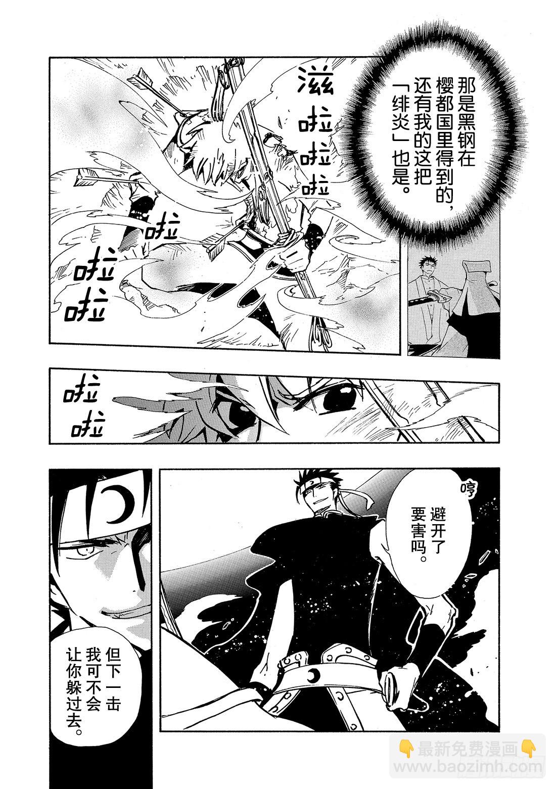 Chapitre.61 最强的两-第61话