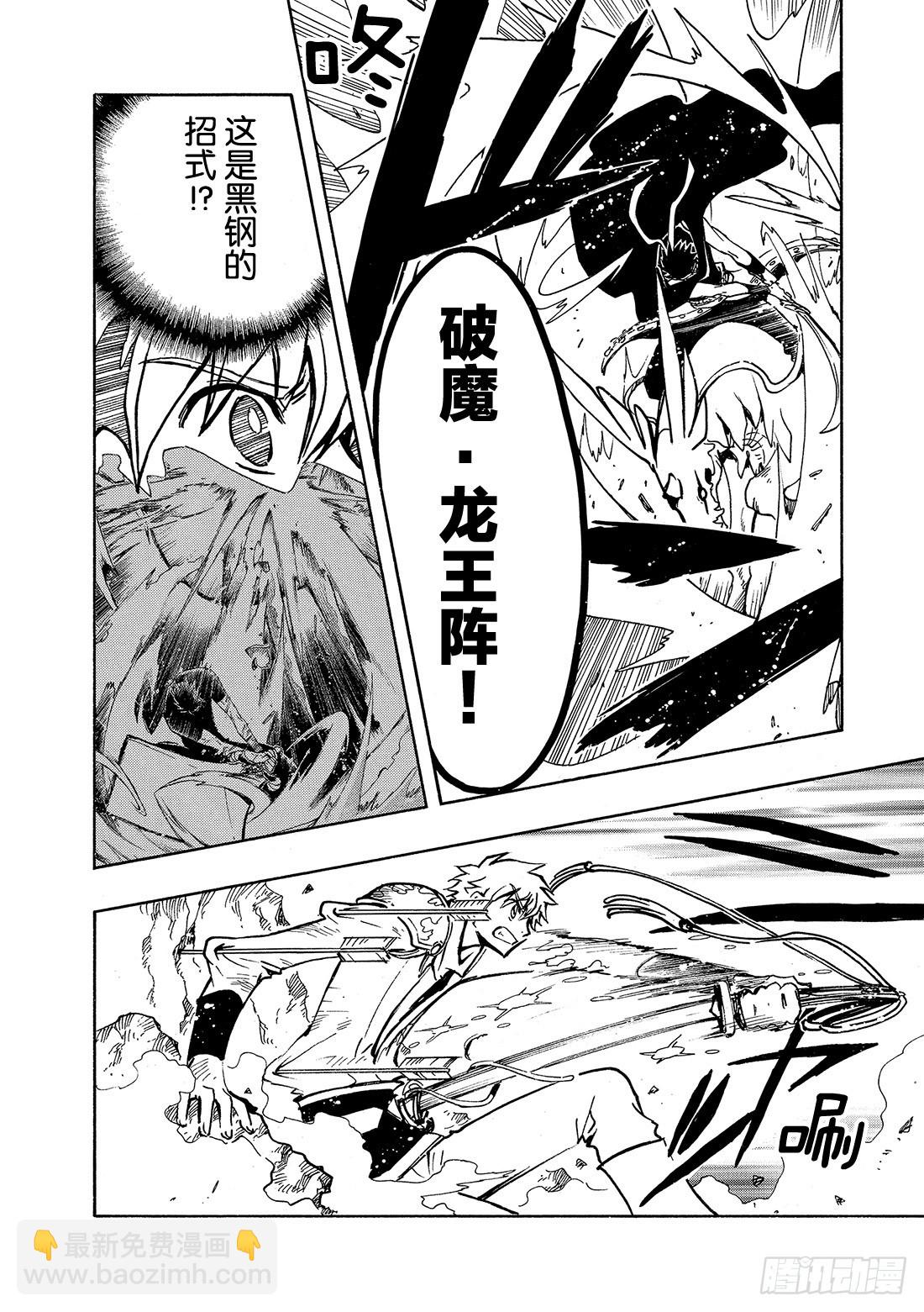 Chapitre.61 最强的两-第61话