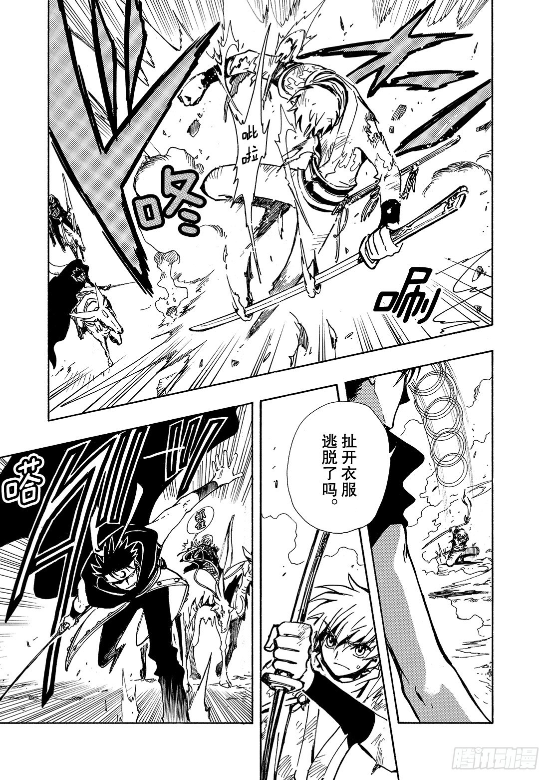 Chapitre.61 最强的两-第61话