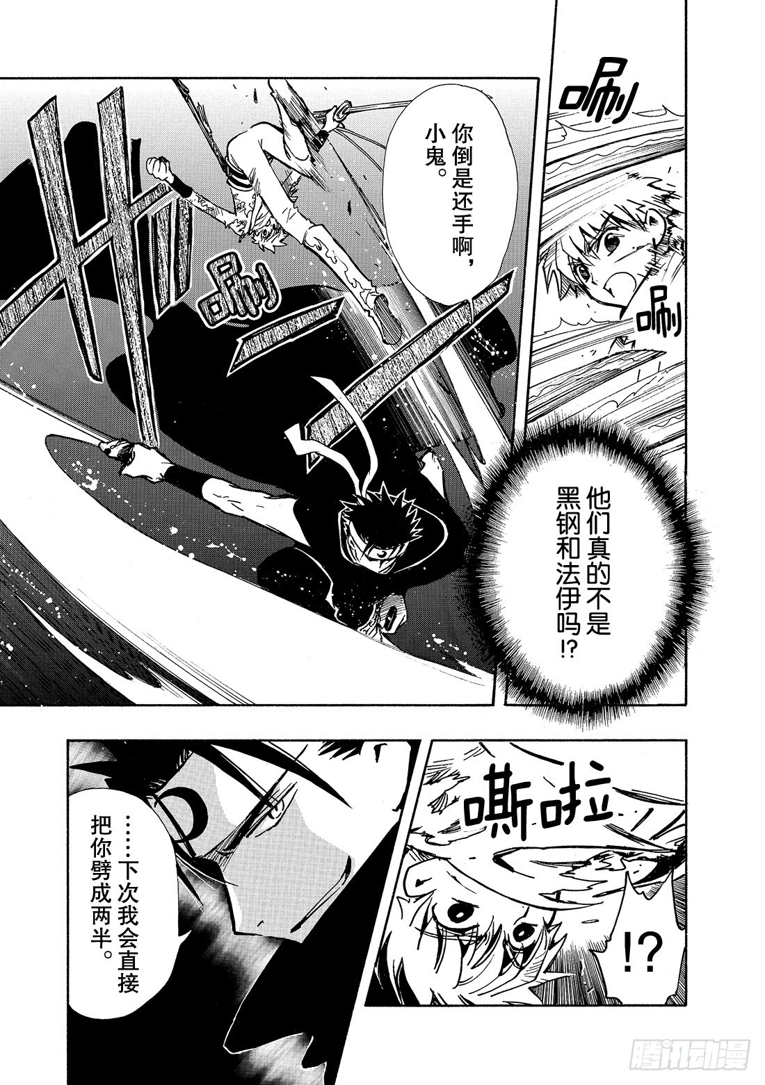 Chapitre.61 最强的两-第61话