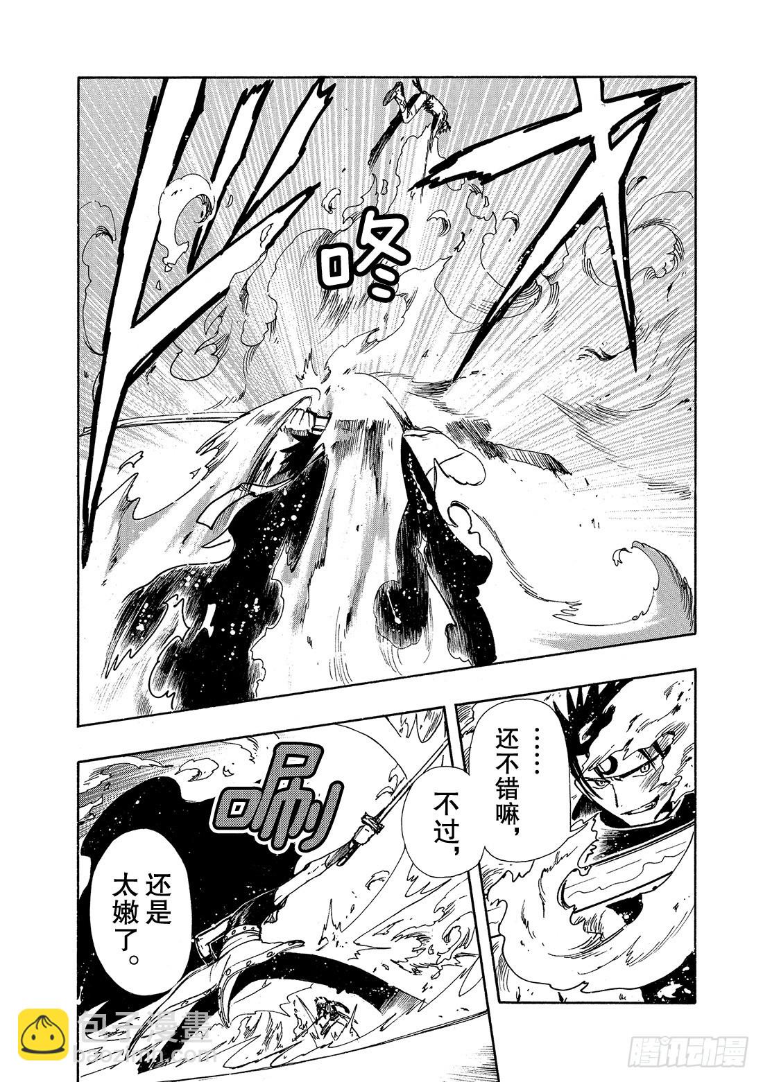 Chapitre.61 最强的两-第61话