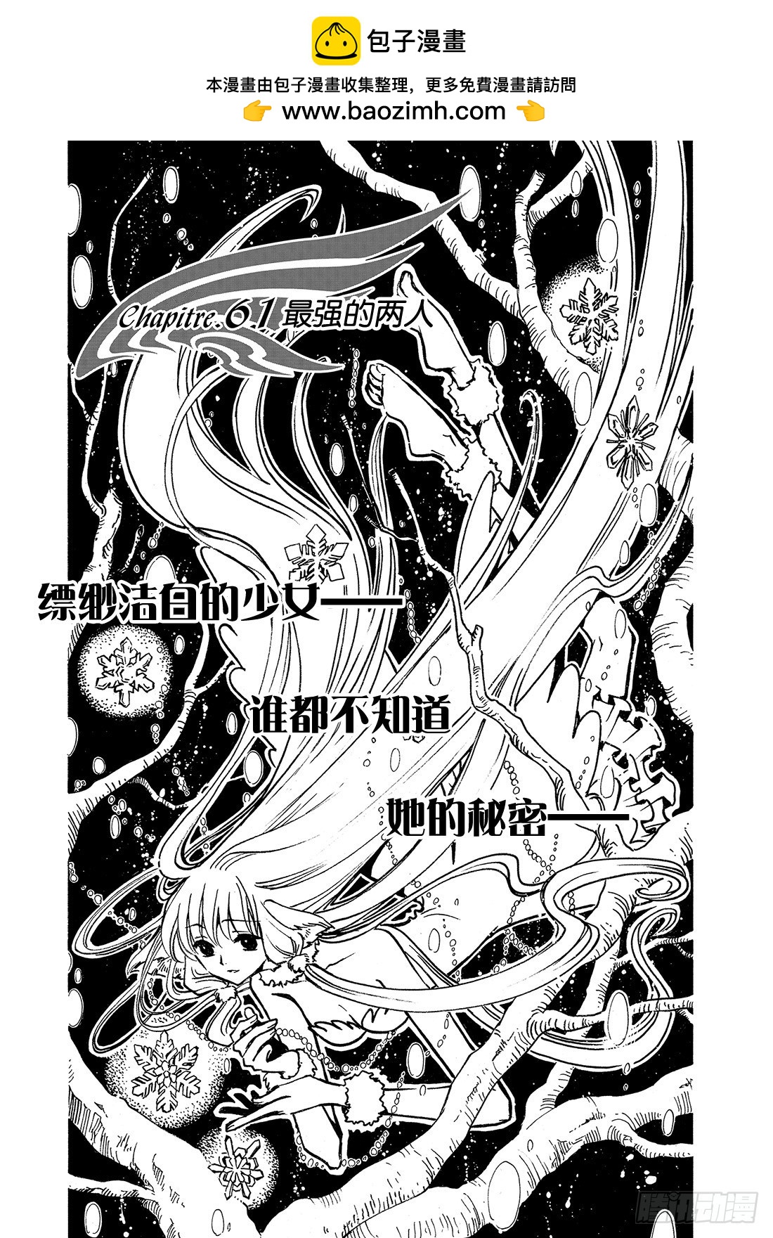 Chapitre.61 最强的两-第61话