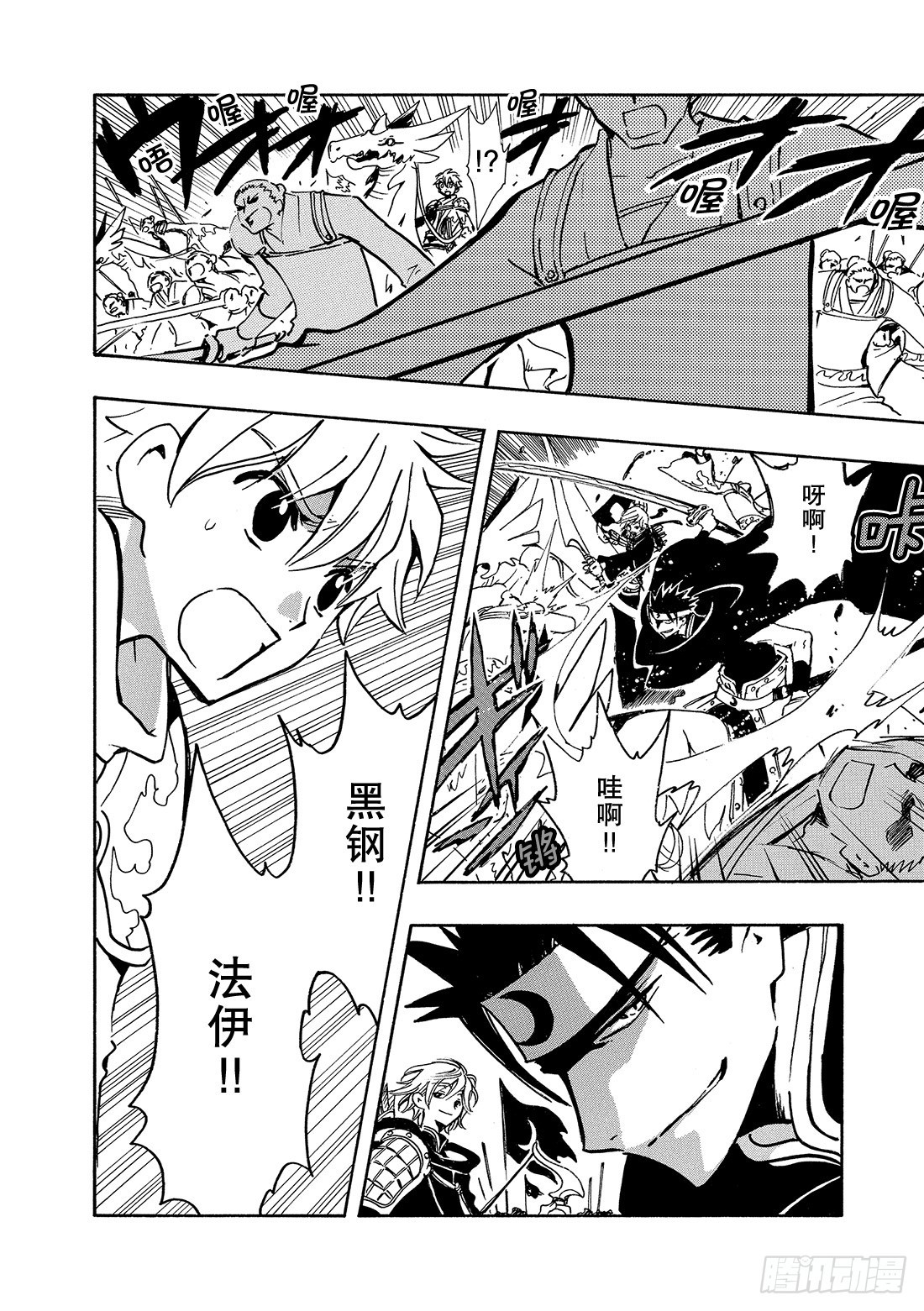 Chapitre.61 最强的两-第61话