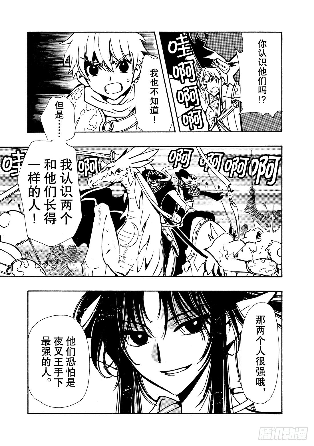 Chapitre.61 最强的两-第61话