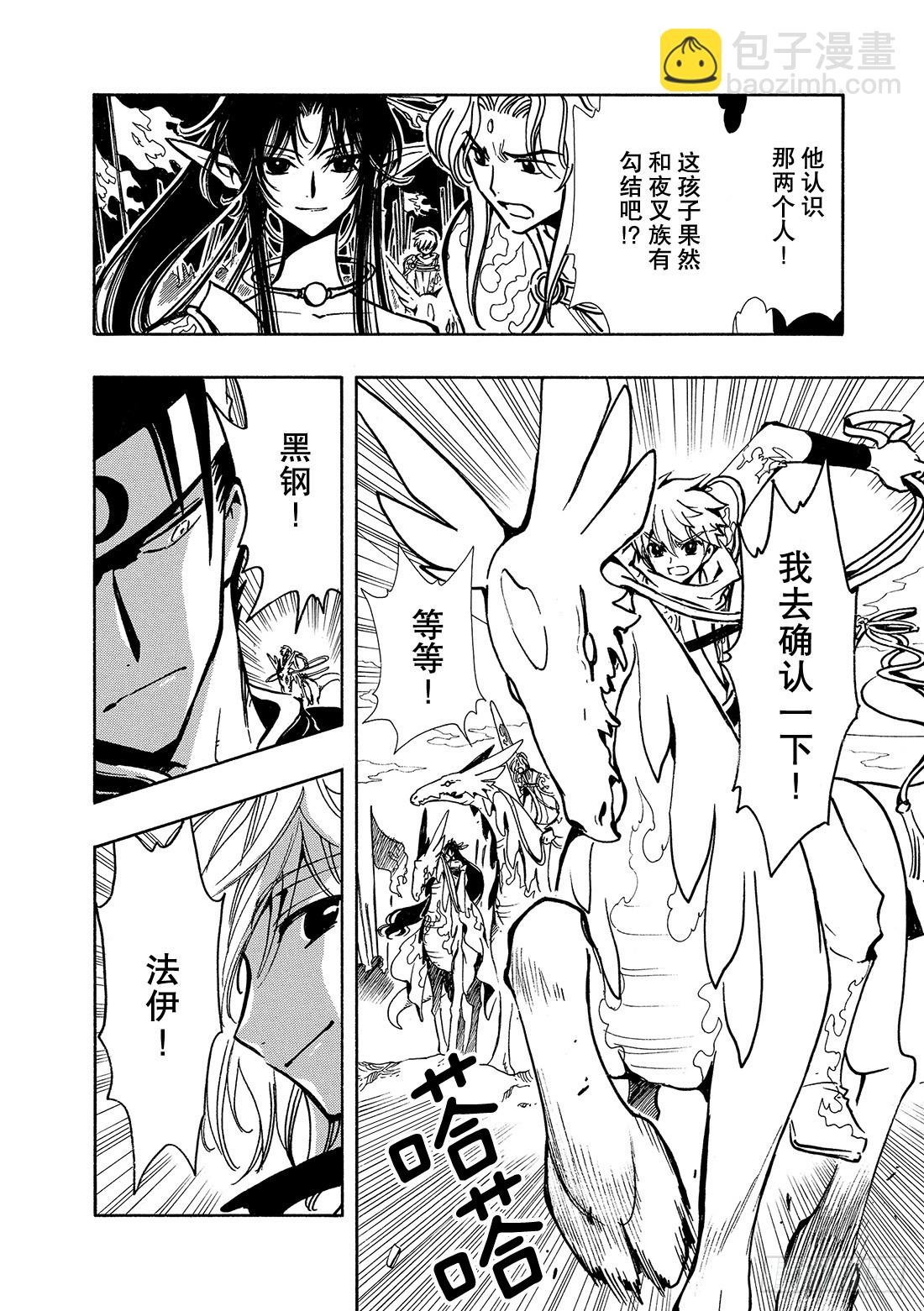 Chapitre.61 最强的两-第61话