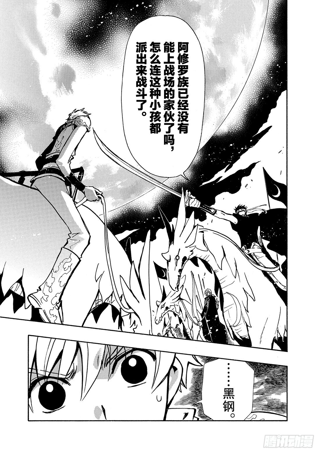 Chapitre.61 最强的两-第61话