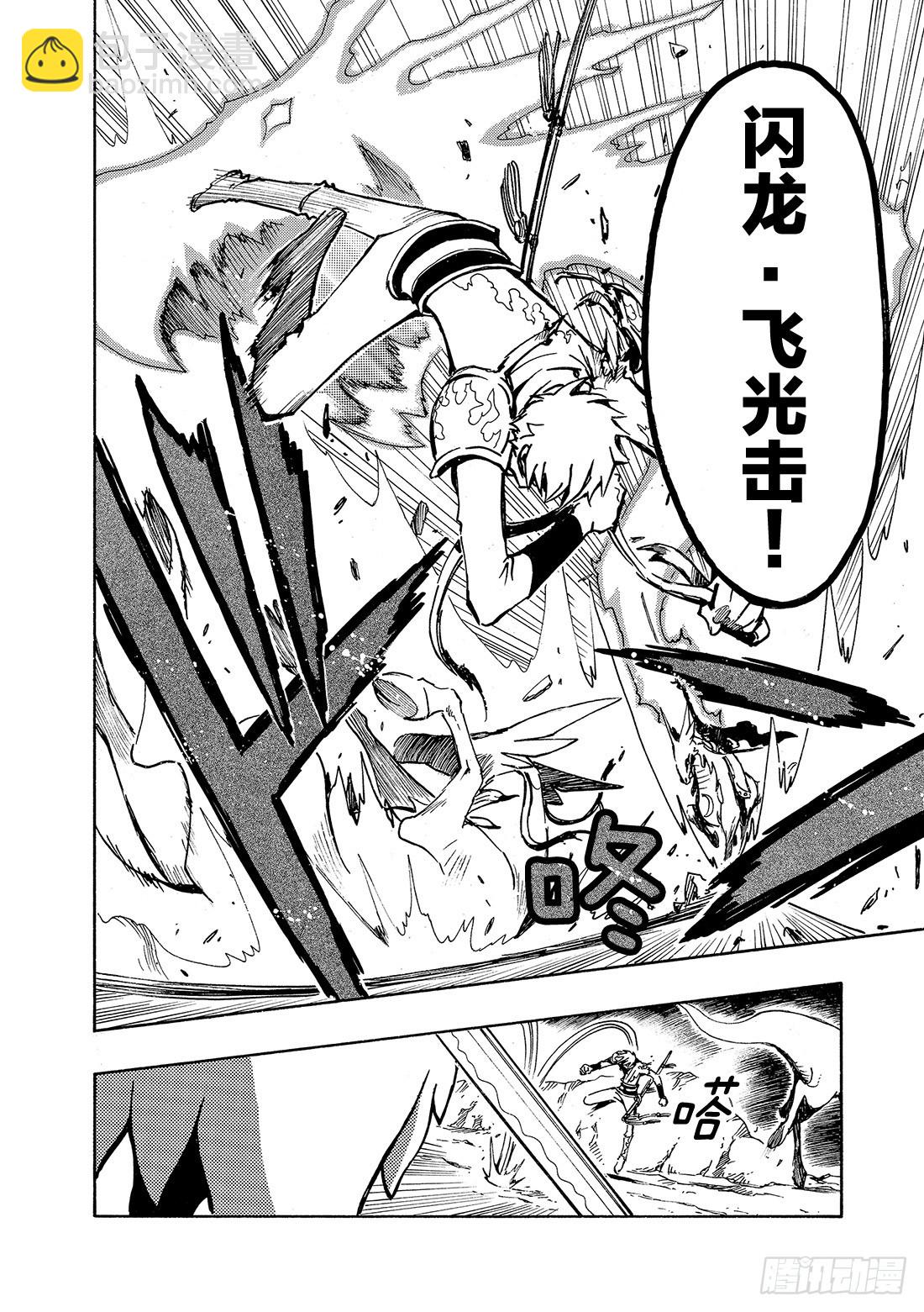 Chapitre.61 最强的两-第61话