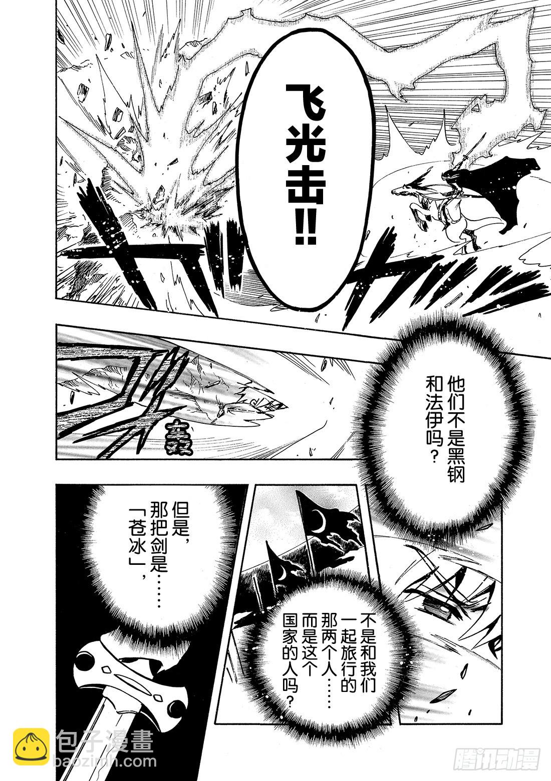 Chapitre.61 最强的两-第61话