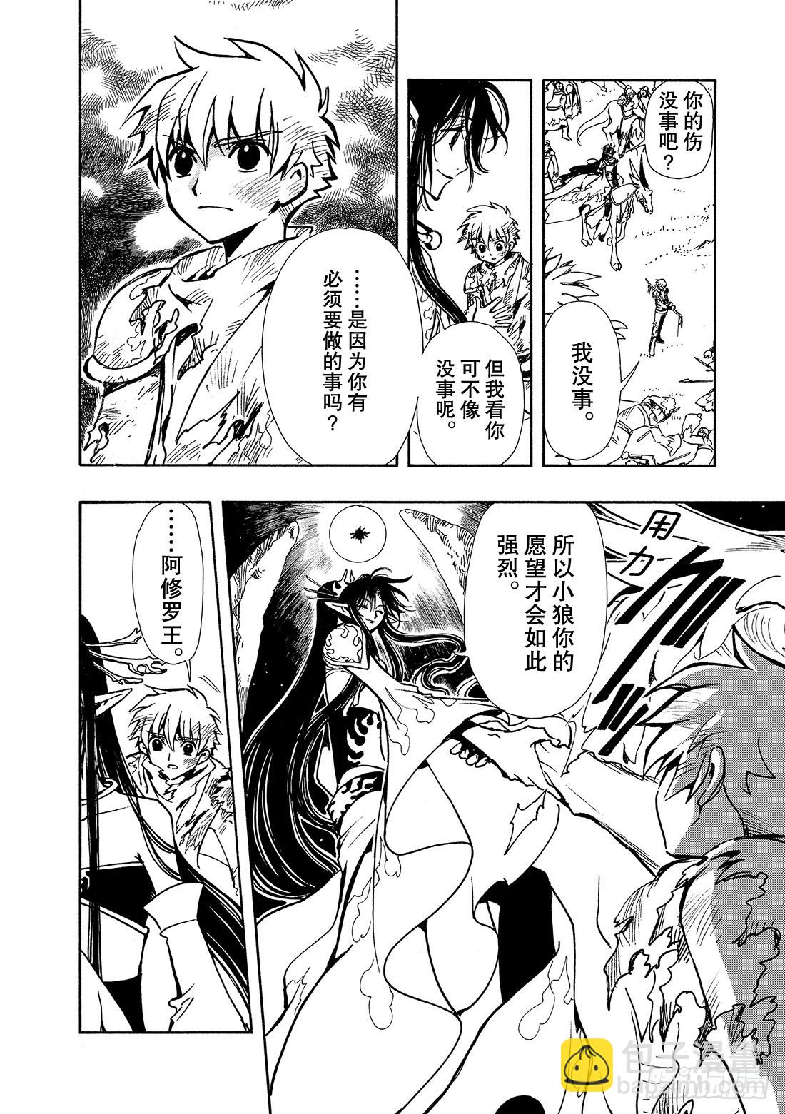 Chapitre.63 另一个少-第63话