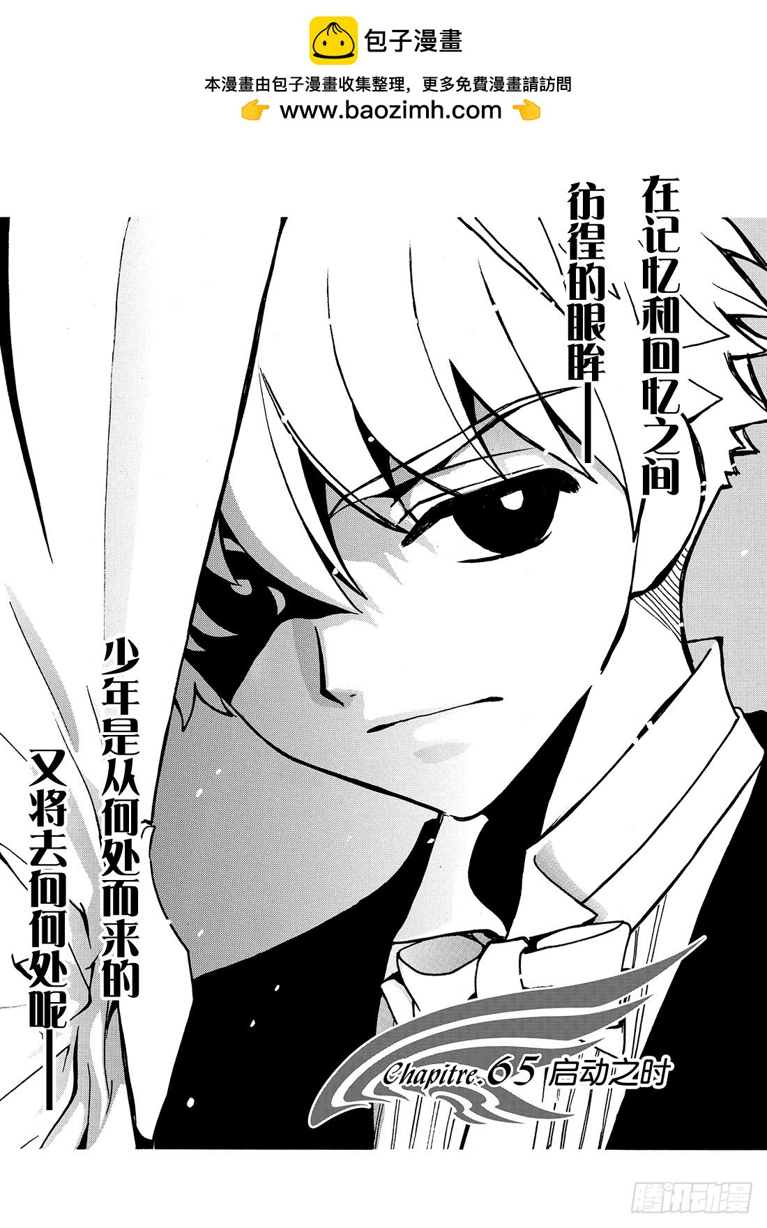 Chapitre.65 启动之时-第65话