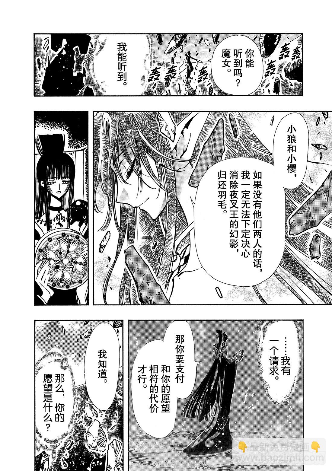 Chapitre.67 神的起源-第67话