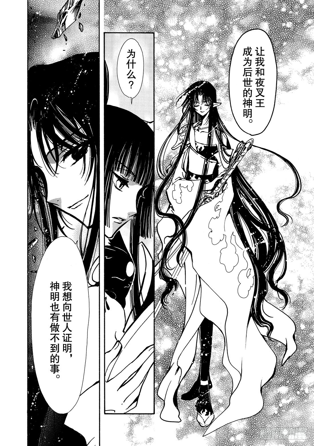 Chapitre.67 神的起源-第67话