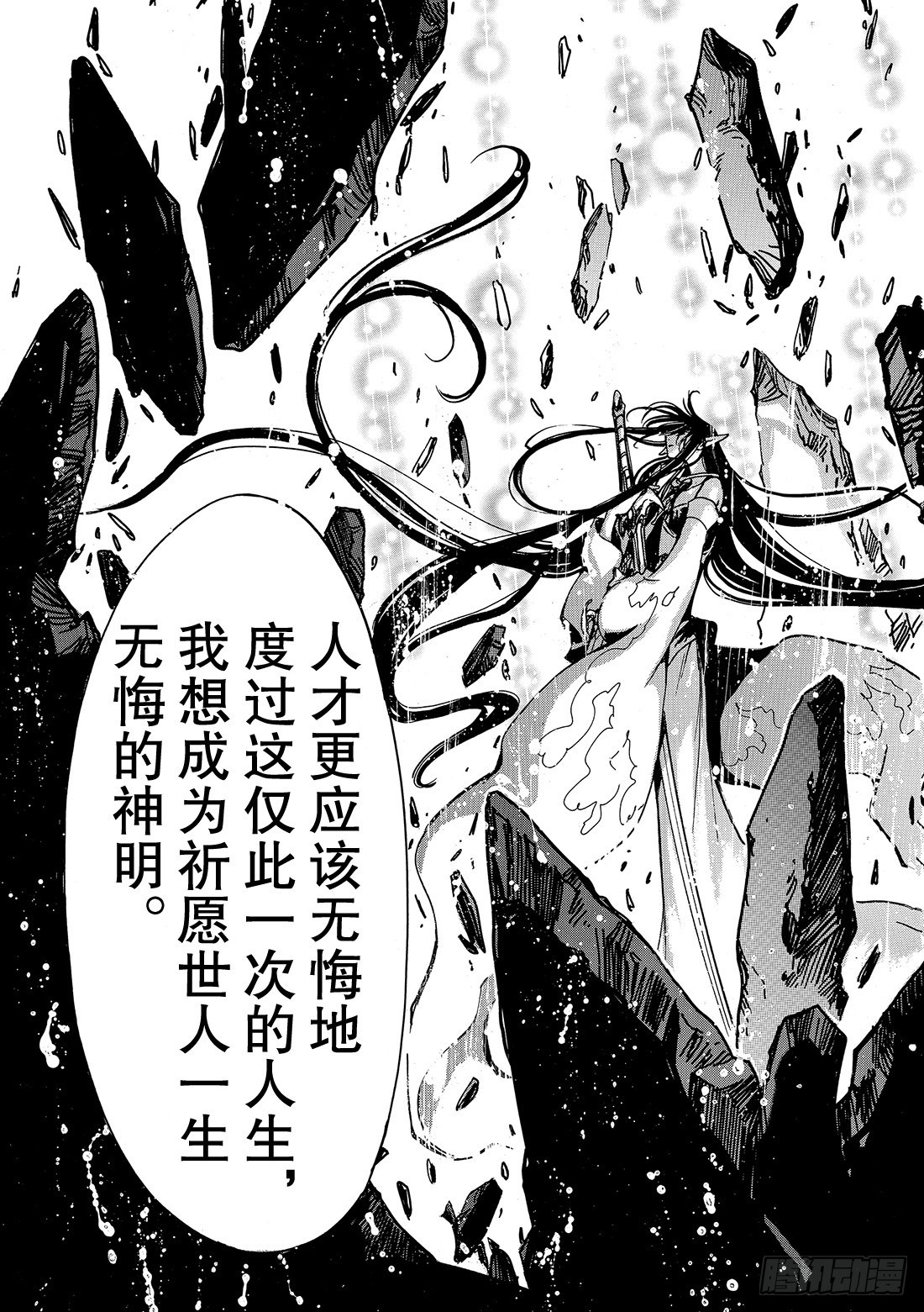 Chapitre.67 神的起源-第67话