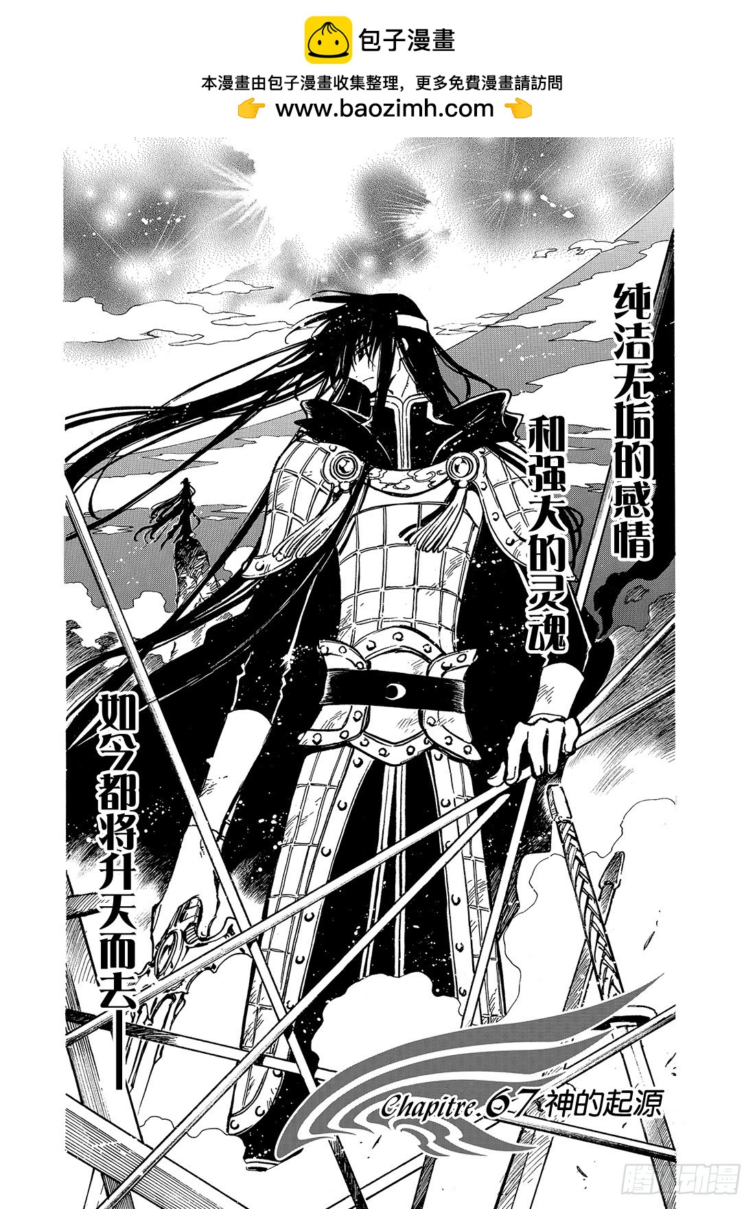 Chapitre.67 神的起源-第67话