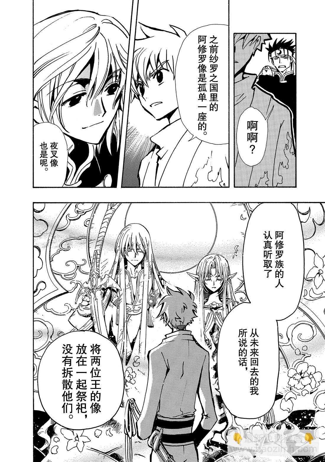 Chapitre.69 开始转动-第69话