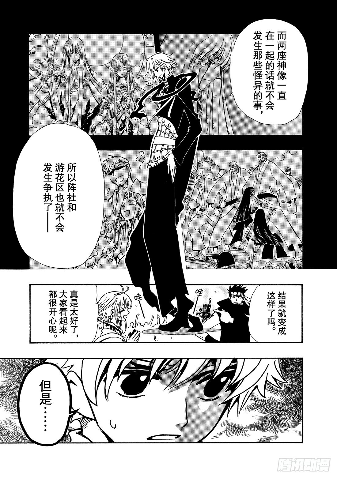 Chapitre.69 开始转动-第69话