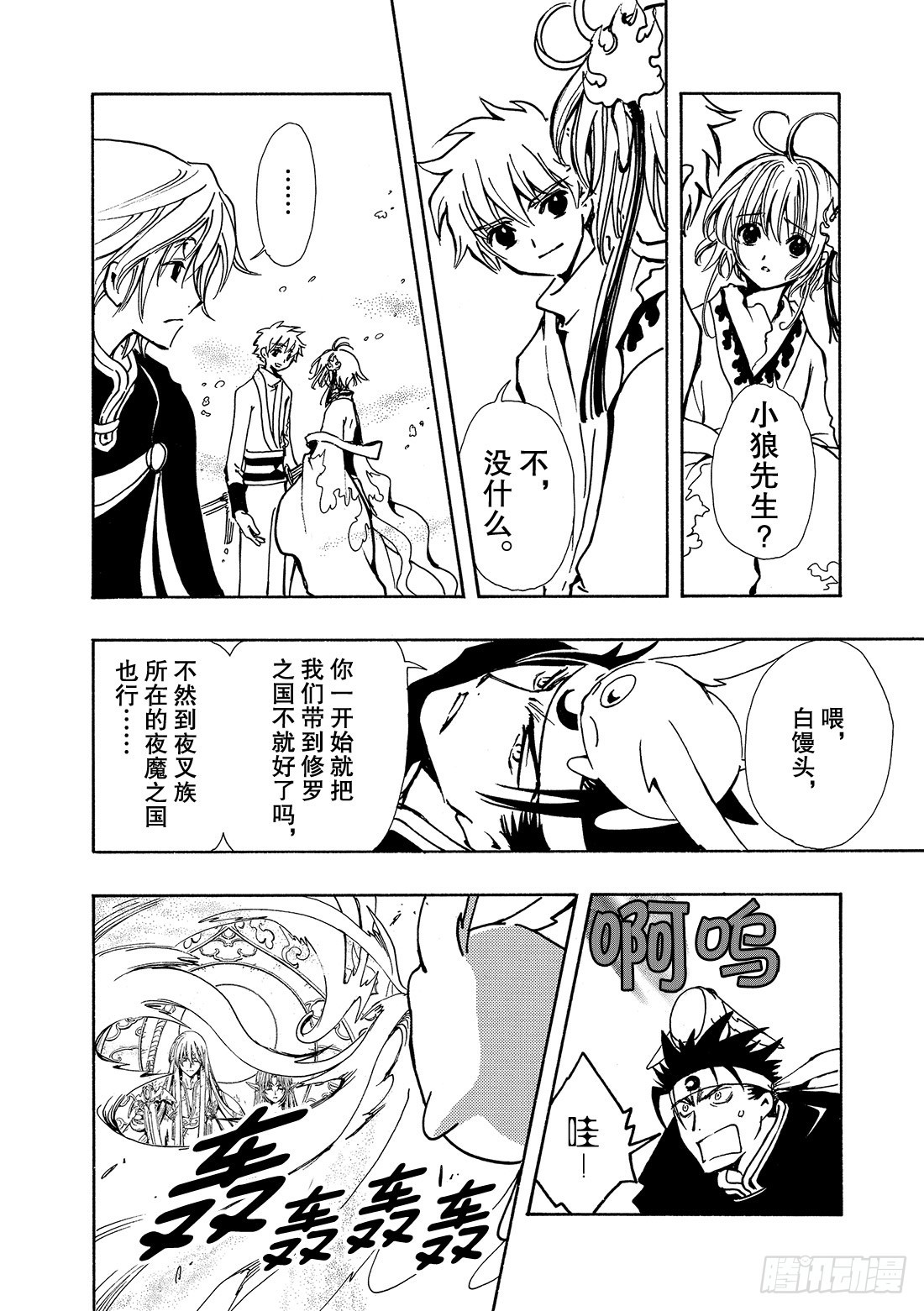 Chapitre.69 开始转动-第69话