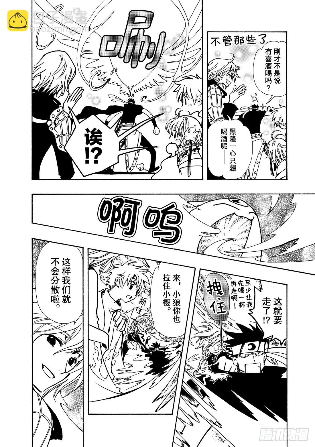 Chapitre.69 开始转动-第69话