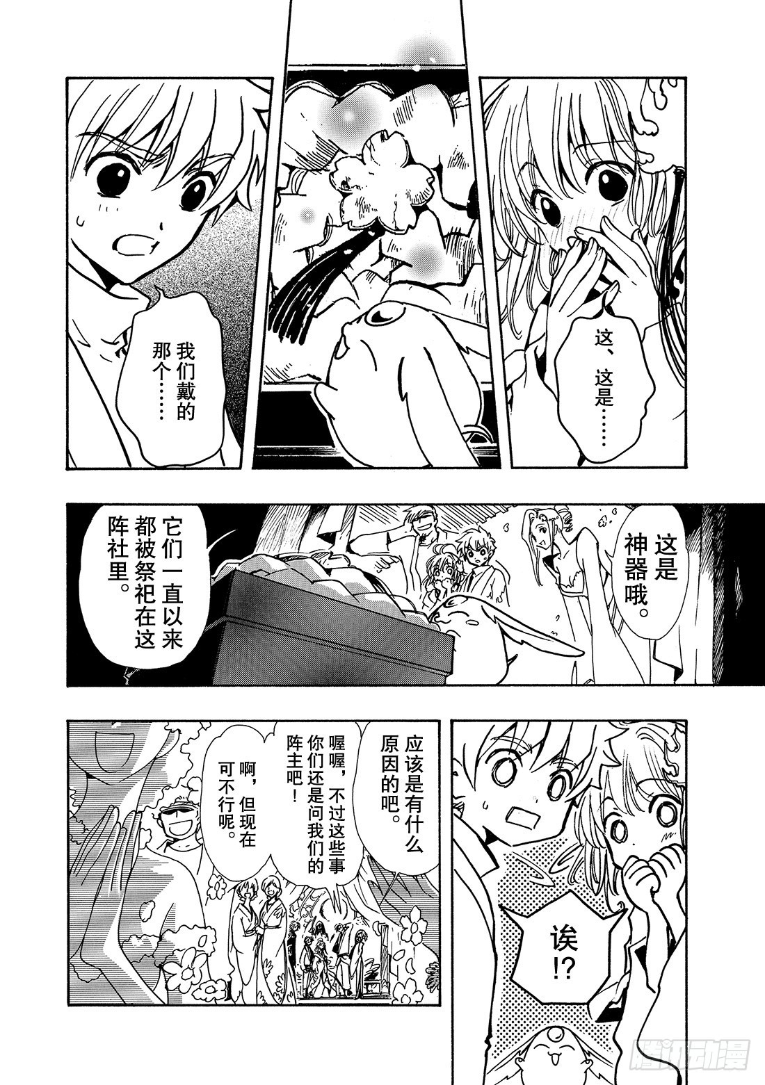 Chapitre.69 开始转动-第69话