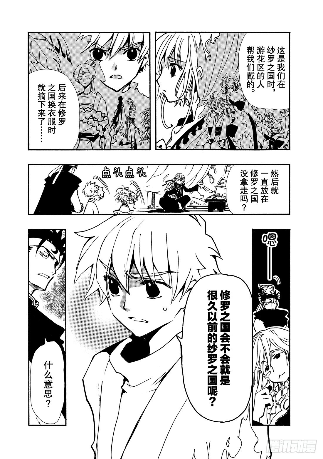 TSUBASA　翼 - Chapitre.69 開始轉動 - 6