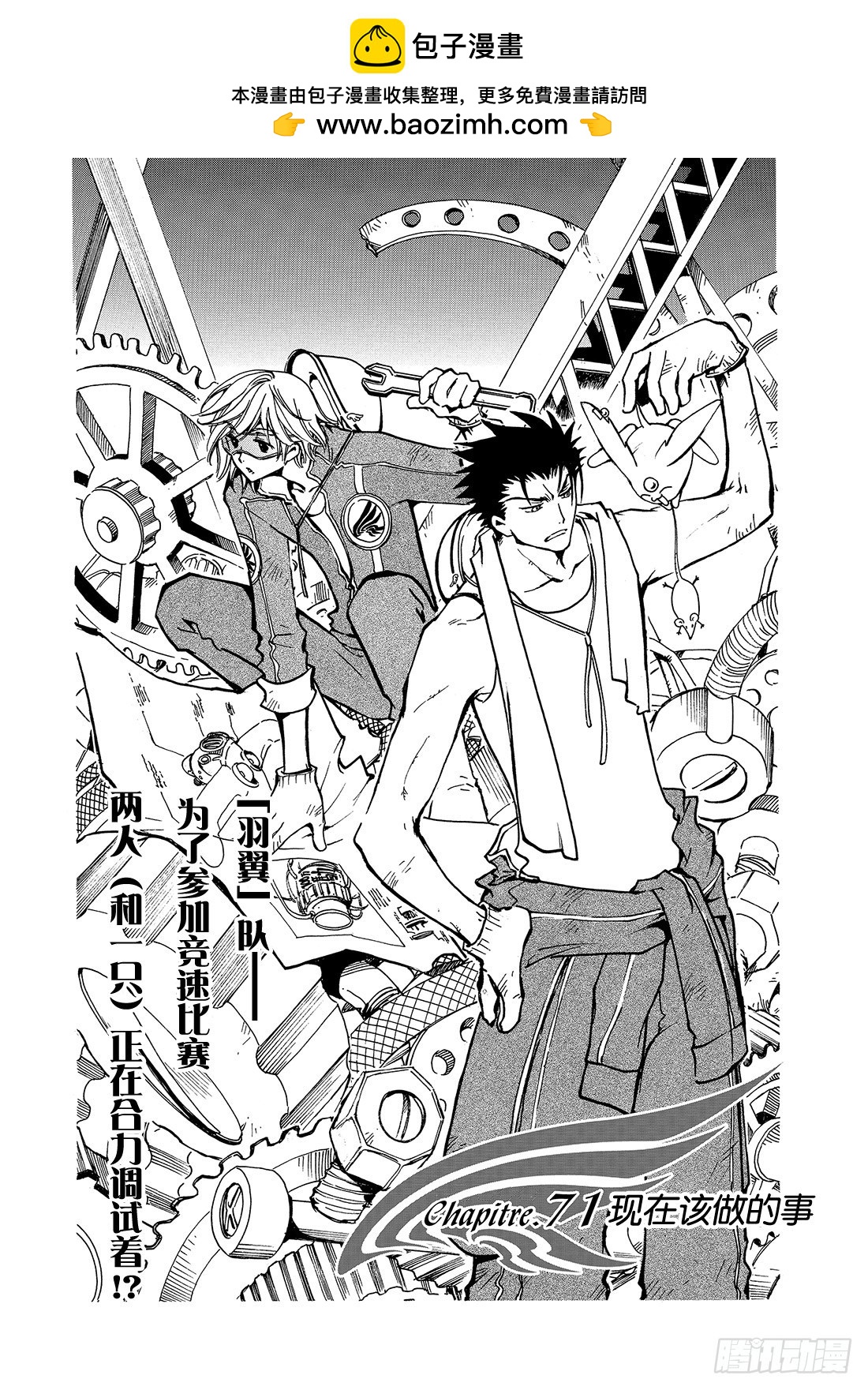 Chapitre.71 现在该做-第71话